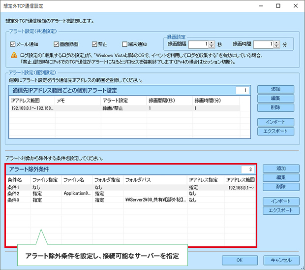 指定したサーバー以外との接続を禁止の図