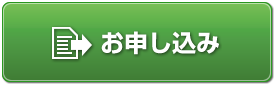 バージョンアップ パッケージ お申し込み
